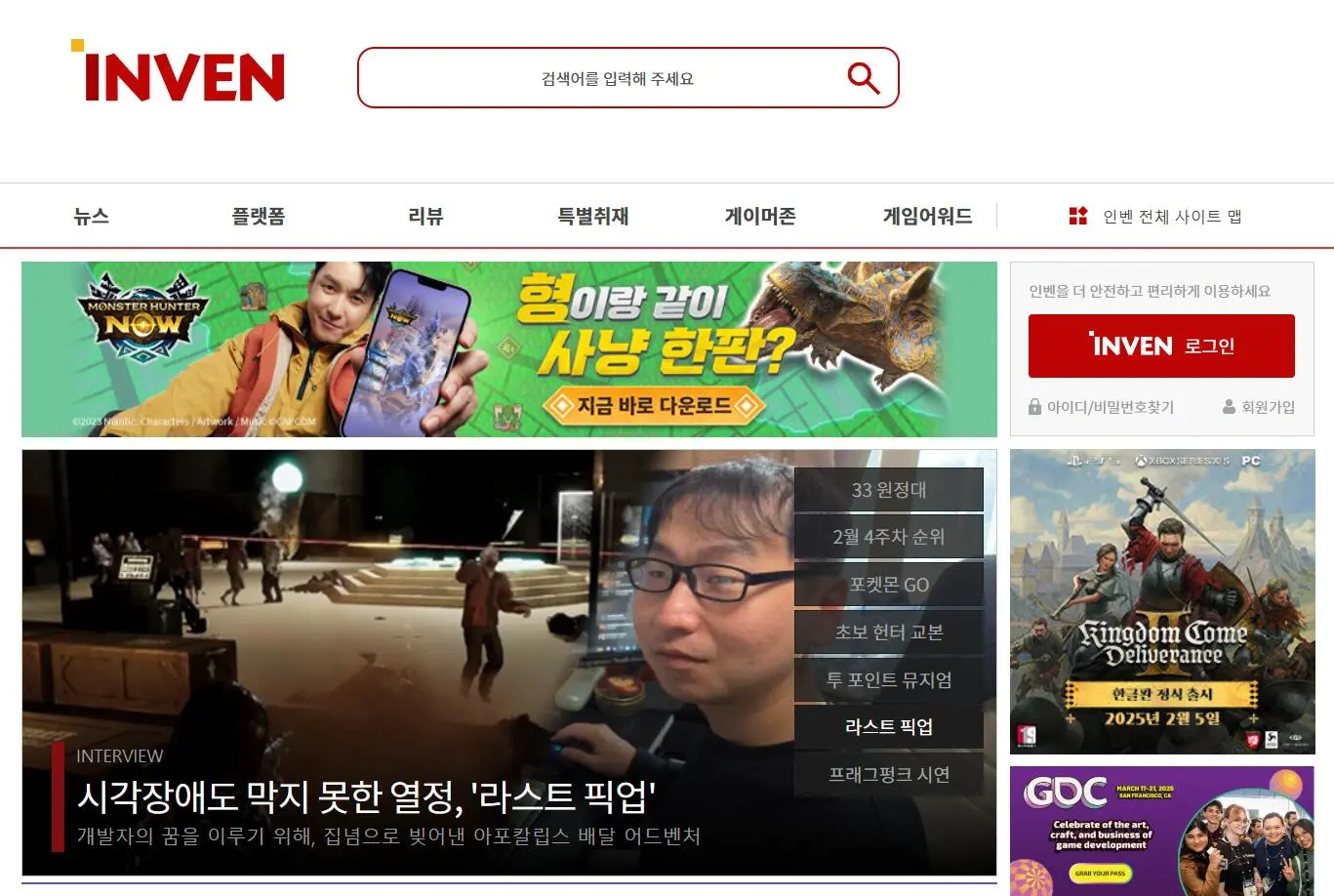 게임 커뮤니티 끝판왕, 