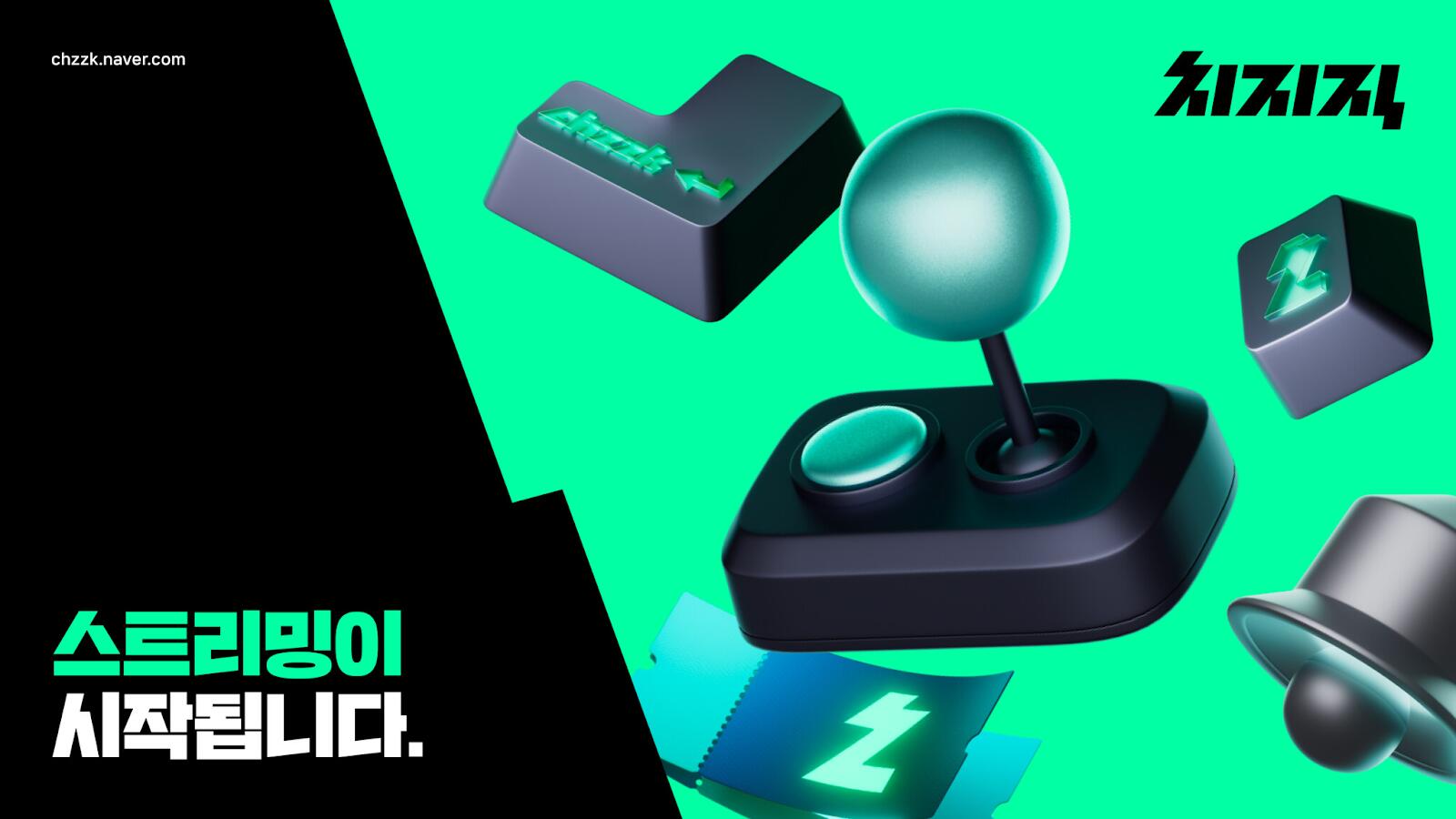 치지직 비교 리포트 : 아프리카TV, 트위치와 뭐가 달라?