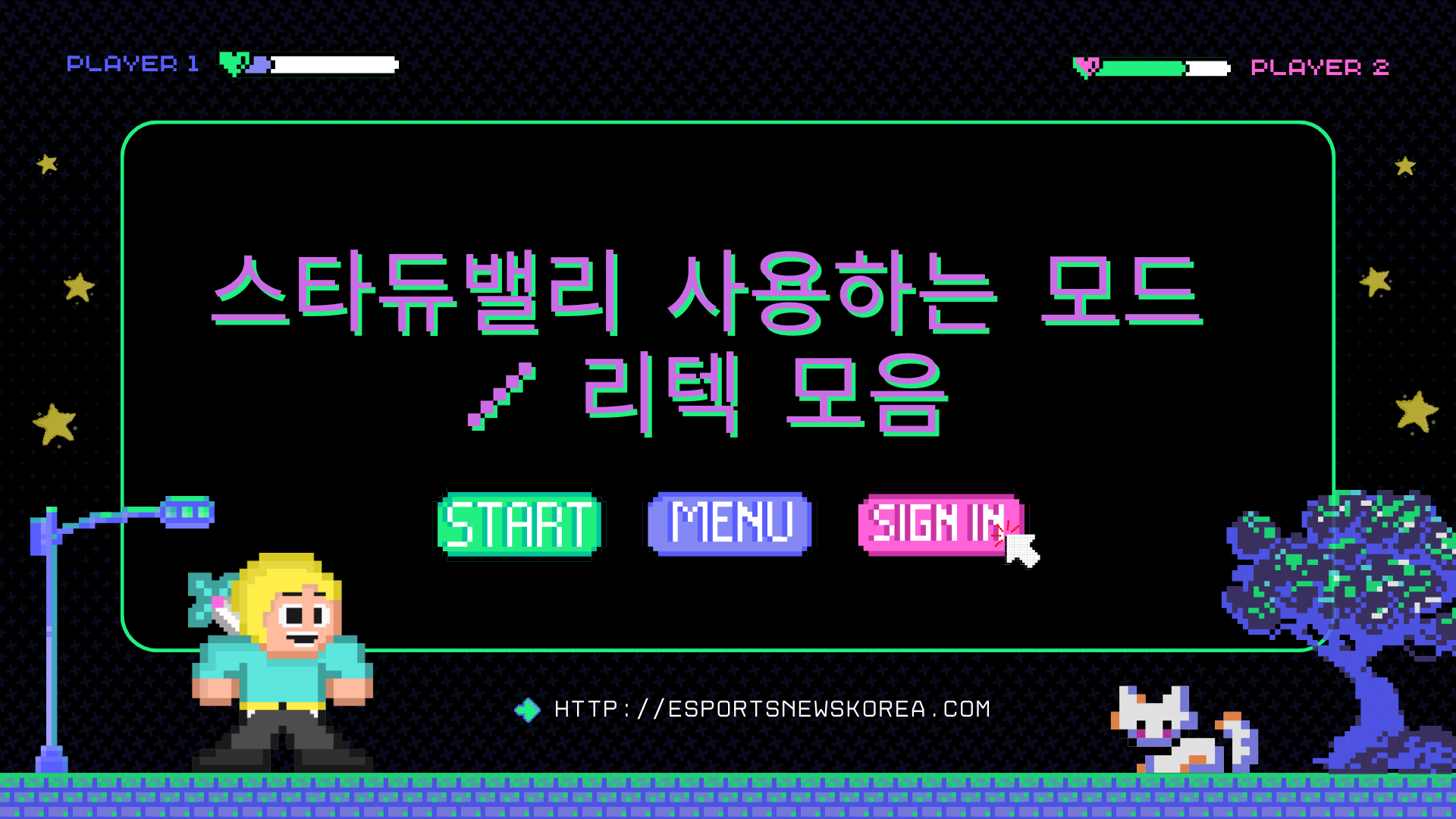 스타듀밸리 사용하는 모드 / 리텍 모음