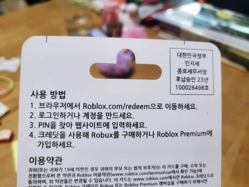 로블록스 기프트카드 사용법 – 구매 후 쓰는법 총정리!