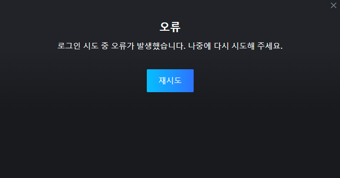 스팀 오류코드 E87